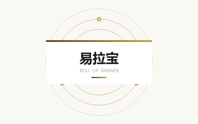 易拉宝与展架画面设计出图